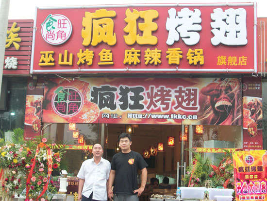 驻马店蜜汁烤翅